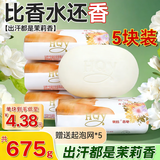 雾后茉莉花香皂持久留香洗脸澡二合一精油皂除臭非梦幻香氛肥皂135g*5