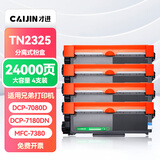 才进适用兄弟7080d粉盒mfc7380硒鼓tn2325碳粉7180dn墨粉盒hl2260d 7480d 7880DN dr2350 dcp7080d打印机墨盒
