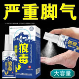 药健百瑞狼毒喷脚王喷剂脚气脚痒脱皮烂脚丫真菌感染脚臭脚出汗喷雾 2瓶120ml【实惠装】