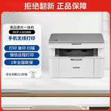 兄弟（brother）DCP-L1638W黑白激光打印机 学生作业家用打印机 支持微信远程操作 打印复印扫描多功能