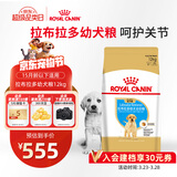 皇家狗粮 拉布拉多幼犬狗粮 宠物大型犬 ALR33 全价犬粮 2-15月 12KG