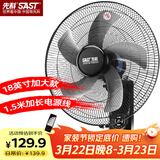 先科(SAST)风扇/遥控壁扇/18英寸五叶/壁扇/电风扇/交流定频/餐厅宿舍商用大风力风扇FB-309R18