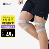 Keep双向加压针织髌骨带运动防护固定膝盖护膝跑步跳绳健身 一只装