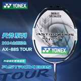 尤尼克斯（YONEX）羽毛球拍专业比赛天斧AX88STOUR银黑4U5穿27磅附手胶