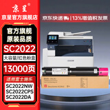 京呈SC2022粉盒适用富士施乐2022硒鼓 Fuji Xerox docucentre SC2022DA SC2022CPS打印机墨粉盒墨盒 【大容量 13000页】SC2022品红色墨粉盒