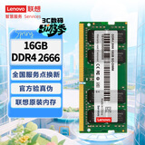 联想（Lenovo）16GB DDR4 2666 笔记本内存条