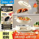 美的（Midea）电火锅 电煮锅蒸锅 火锅专用锅分体式多功能锅电热锅4.5L多功能锅HGE3036