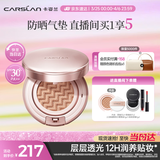 卡姿兰（Carslan）蜗牛气垫bb霜防晒粉底液遮瑕水润01雪肌色13.5g*2 生日礼物送女生