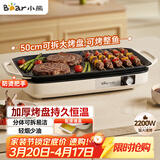 小熊（Bear）烤肉锅电烤盘 家用电烧烤炉 电烤炉多功能锅烤串烤肉一体不沾烤串机可拆烧烤炉DKL-H21P1