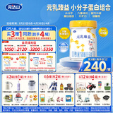 完达山元乳臻益婴儿配方奶粉1段818g(0-6个月)水解乳清蛋白乳脂肪球膜