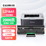才进适用联想m7105硒鼓LJ1680打印机墨盒LD1641易加粉晒鼓LD1640H碳粉盒复印一体机墨盒激光多功能扫描Lenovo