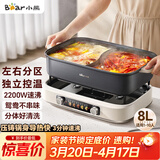 小熊（Bear）电火锅 火锅专用锅电锅 电煮锅鸳鸯锅分区控温3分钟速沸多功能一体家用火锅锅8L料理锅F80G1