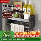 美厨（MAXCOOK）厨房多功能置物架 壁挂式调料调味架免打孔厨具收纳挂杆挂钩30cm