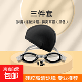 泳镜高清防水防雾平光镜成人儿童男女简约专业游泳眼镜装备套装 黑色泳镜+黑涤纶帽+鼻夹耳塞