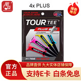 18TEE TOUR TEE高尔夫球TEE 长球钉发球球托 远距下场打球 golf用品 PLUS限位长80mm_4支装