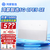 华为智选5G CPE5 Brovi 随身热点WiFi移动路由器可插卡无线上网宝AX智能wife全网通 华为智选H151-370