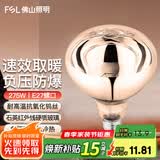 佛山照明佛山照明 浴霸灯泡取暖防水防爆275W E27红外线取暖灯泡 金色短径 275WE27 165*Φ125mm