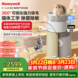 霍尼韦尔（Honeywell）宠物空气净化器吸猫毛除过敏源猫猫搭子 猫毛净化器杀菌消毒除异味KJ360F-C22W