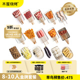 木屋烧烤食材套餐半成品8-10人套餐烧烤羊肉串半成品生鲜户外露营腌制食品 8-10人金牌套餐