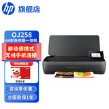 惠普（HP） 打印机 200/258 移动便携式打印机 无线打印 OJ258(多功能一体机)