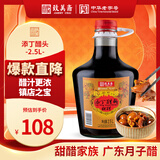 致美斋添丁醋头2.5L 猪脚姜醋蛋月子醋糯米醋广东特产老字号