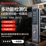 霍尼韦尔（Honeywell）车载多功能探测仪摄像头探测仪酒店防偷拍防定位六合一多功能