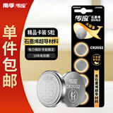 传应 南孚 CR2032纽扣电池5粒 3V锂电池 适用大众奥迪现代等汽车钥匙 手表/遥控器等(单件包邮）