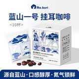 RA.BURI正宗牙买加蓝山咖啡一号 挂耳手冲咖啡粉中度烘焙 10g*10包