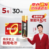 南孚 (NANFU)碱性电池 套装 聚能环5代(儿童玩具/血糖仪/挂钟/鼠标键盘/遥控器) 5号30粒