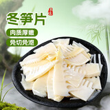 鲜窝窝 冬笋片500g 竹笋去壳野笋火锅食材 新鲜冬笋尖清水笋片随机发货