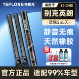 特氟龙 TEFLONE雨刮器别克英朗（16-24款）专用适配无骨胶条静音雨刷片24+16B1