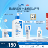 适乐肤（CeraVe）【修护乳霜】C乳236ml+C霜85ml（补水保湿男女士护肤张凌赫同款）
