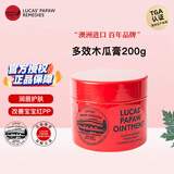 lucas' papaw remedies澳洲lucas木瓜膏200g原装正品进口润唇膏手霜保湿滋润蚊虫叮咬