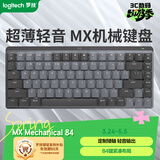 罗技（Logitech）大师系列 MX MECHANICAL高性能低噪无线双模迷你机械键盘 智能键盘 84键 段落青轴