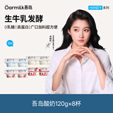 OarmiLk【家庭囤货】吾岛草莓无蔗糖低糖蜜桃0乳糖多口味低温酸奶120g*8