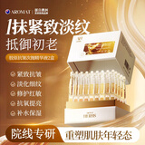 Aromat Herbs澳洲进口抗皱精华液次抛2盒 淡化细纹紧致去黄提亮祛暗沉修护胶原
