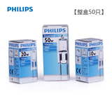 飞利浦G4灯珠低压12v20w两针插脚插泡细脚灯水晶灯吊灯光源卤素灯珠灯泡 12V 20W细脚G4【整盒50只装】