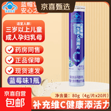 维生素C泡腾片儿童成人蓝帽VC复合维生素维他命固体饮料夏日冷泡 蓝莓味 20片*1瓶
