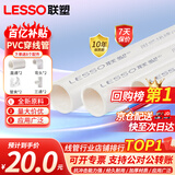 联塑  PVC穿线管 阻燃电线管走线管国标加厚电料配件 dn20-2米*5根送8个配件【京仓速达】 