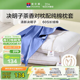 富安娜枕头茶香决明子抑菌护颈草本枕 配60s纯棉枕套 一对装70cm*45cm蓝