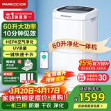 百奥（PARKOO）除湿机/抽湿机 除湿量60升/天120㎡家用除湿器地下室别墅商用大功率工业抽湿器 净化干衣PD602AR