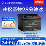 骆驼(CAMEL)汽车电瓶启停蓄电池EFB-60本田思域XRV雅阁宝来奥迪A3