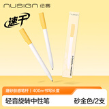 纽赛（NUSIGN）轻音旋转出芯速干中性笔0.5mm子弹头顺滑考试办公 金2支NS552ES-2【热门商品】得力旗下高端品牌