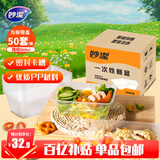 妙洁一次性饭盒方形带盖800ml*50只食品级野餐具可微波加热打包汤碗筷