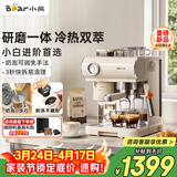小熊（Bear）小白咖 咖啡机 意式半自动家用冷热双萃咖啡机 萃取研磨一体机 现磨咖啡豆 KFJ-L15C7