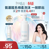 芙丽芳丝（Freeplus）洗面奶男女士氨基酸舒柔洁面泡沫150ml