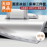 无印良品A类凉感冰丝床单三件套夏天家用夏季枕套被单180*200cm可水洗