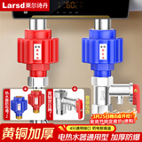莱尔诗丹（Larsd）电热水器防电墙泄压阀套装  防漏电隔电墙安全阀配件通用型T235