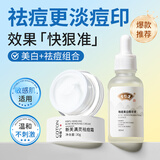 广德堂素颜霜满螨灵霜祛痘膏淡化痘印去粉刺修复熬夜姨妈痘痘坑护肤品 新芙祛痘霜30g+美白精华液30ml