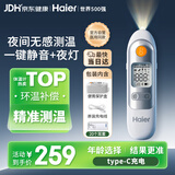 海尔医用耳温枪婴幼儿预加热红外电子体温计儿童体温测温计精准老人